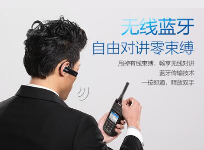 無(wú)線(xiàn)藍牙對講機 自由對講零束縛