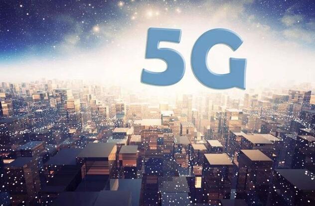 中央發(fā)文：明年要加快5G商用步伐