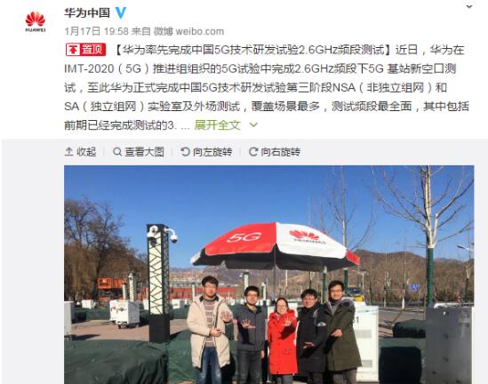 華為完成中國5G技術(shù)研發(fā)試驗2.6GHz頻段測試