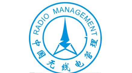 《廣東省無(wú)線(xiàn)電管理條例》通過(guò)省人大審議，將于7月1日起施行