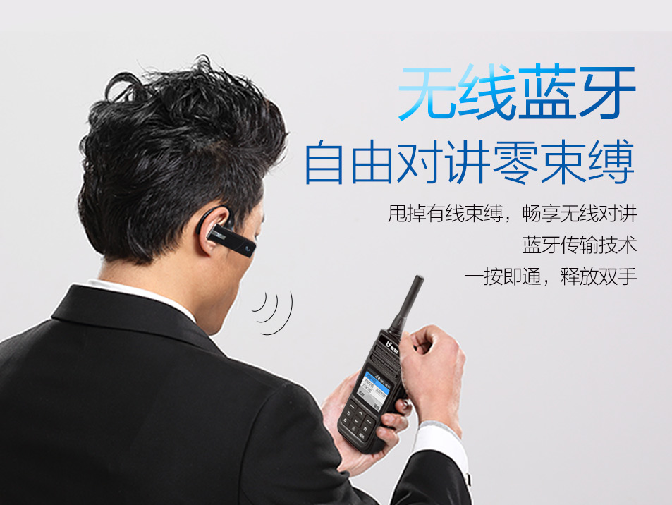 專(zhuān)業(yè)對講機使用藍牙耳機的好處有哪些？
