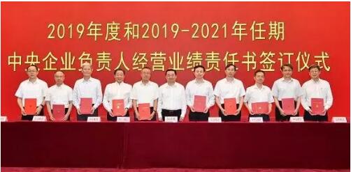 國資委要求中移動(dòng)等20家央企2019年度凈利增長(cháng)12%