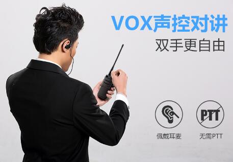 對講機的VOX功能