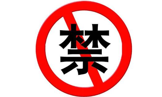 無(wú)線(xiàn)電管理法規涉及的部分違法行為介紹