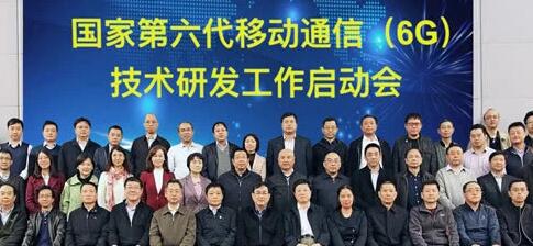 5G剛剛商用，科技部、發(fā)改委、工信部等正式啟動(dòng)6G研發(fā)