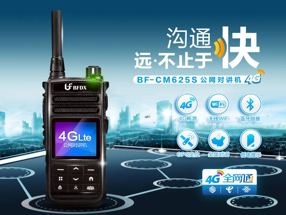 公網(wǎng)對講機中的“組呼建立時(shí)延”是什么概念？ 