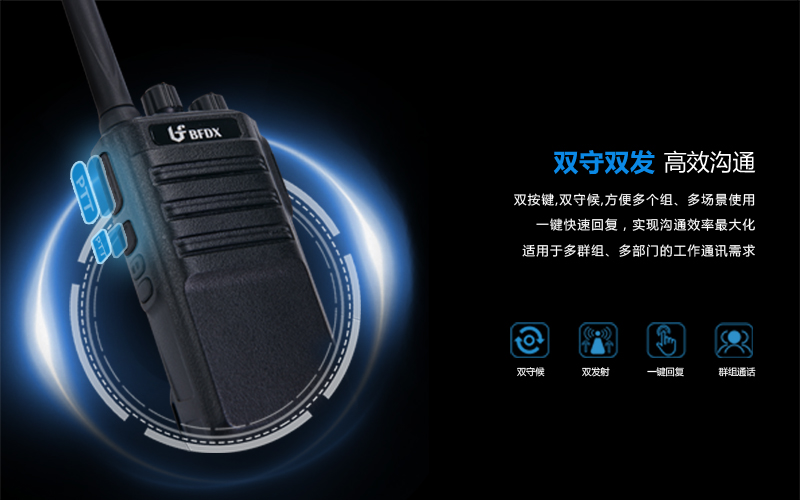 對講機雙待機和雙接收有什么區別？